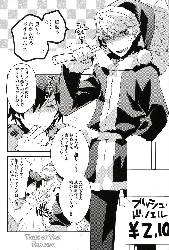 [Norikuro] Sweetest Noel Fhentai - Page 6