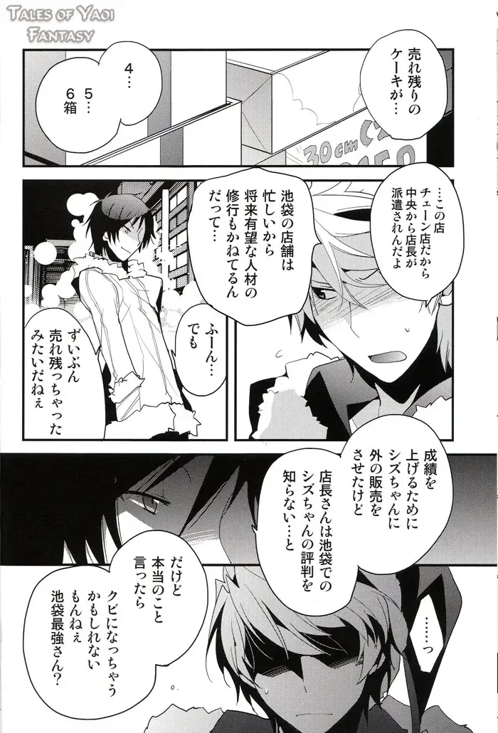 [Norikuro] Sweetest Noel Fhentai - Page 8