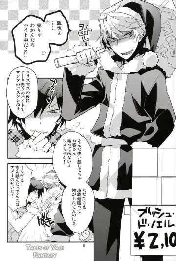 [Norikuro] Sweetest Noel Fhentai - Page 6