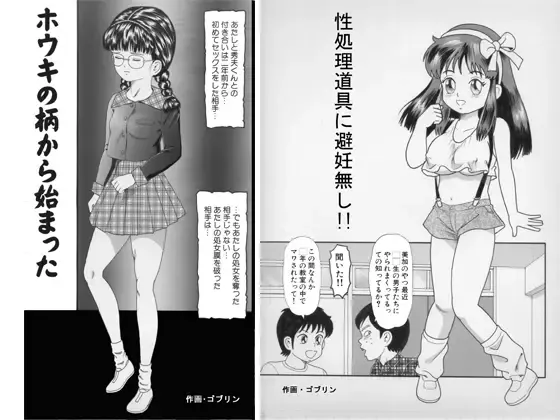 [Goblin] Goblin's Choice, 1st Vol. 1 Fhentai - Page 1