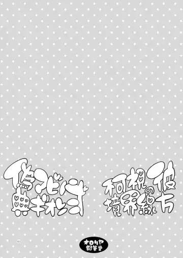 [Murian] Giten Mabinogion Ni Fukashi Kyoukaisen no Kanata Fhentai - Page 2