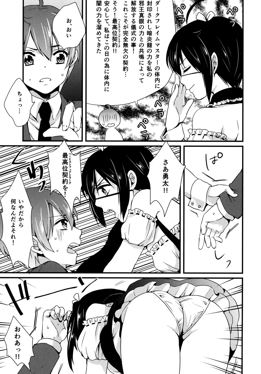 [Hashimoto] Höchst Vertrag Fhentai - Page 14