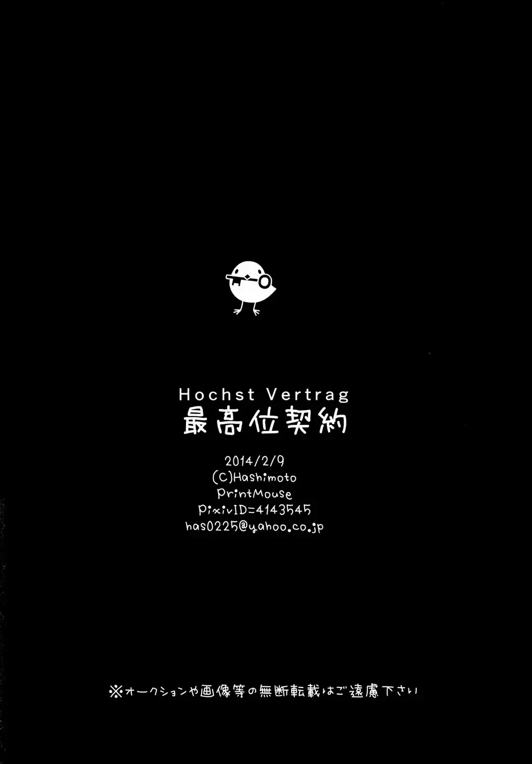 [Hashimoto] Höchst Vertrag Fhentai - Page 29