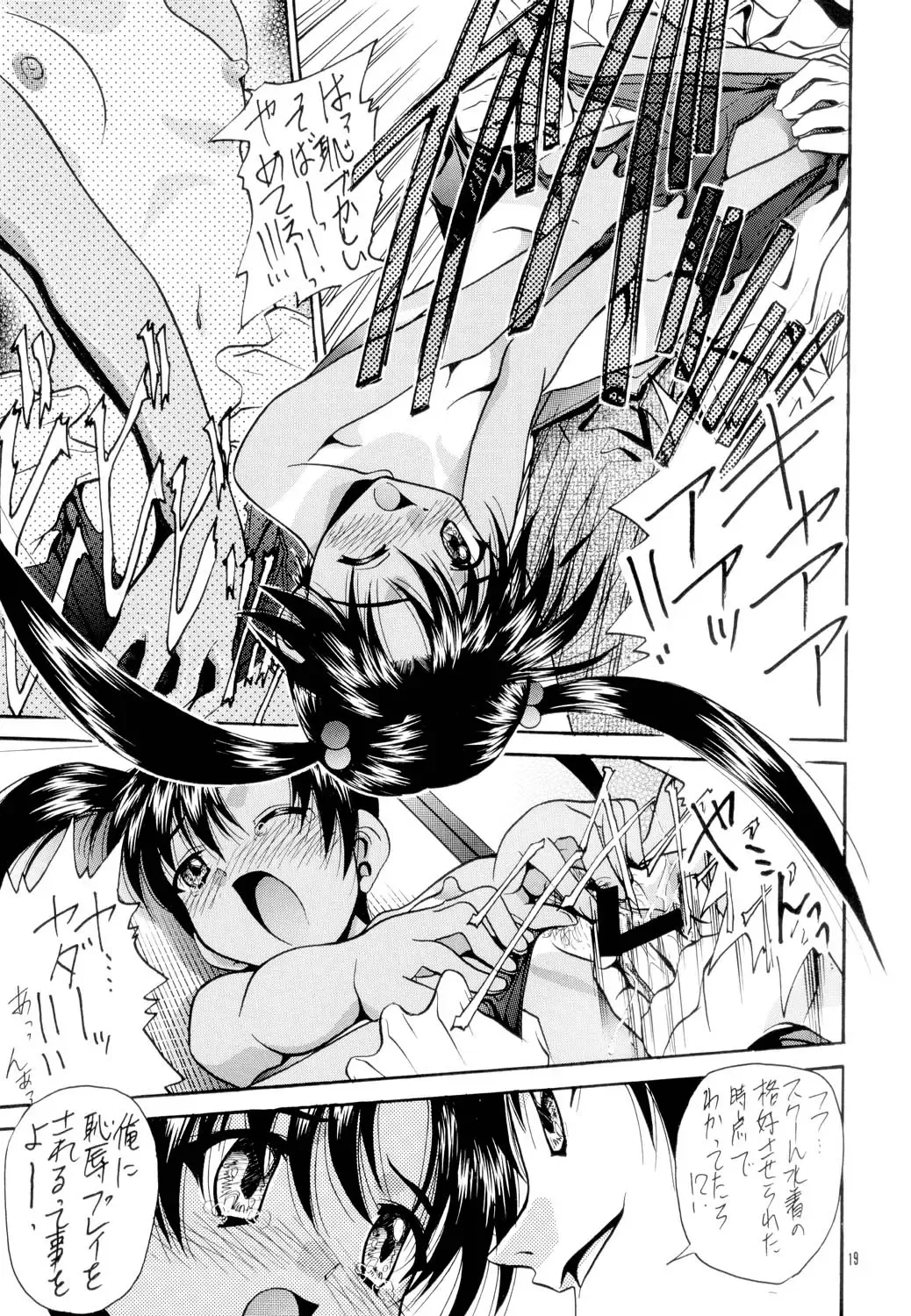 Tsuya Adeyaka Fhentai - Page 18