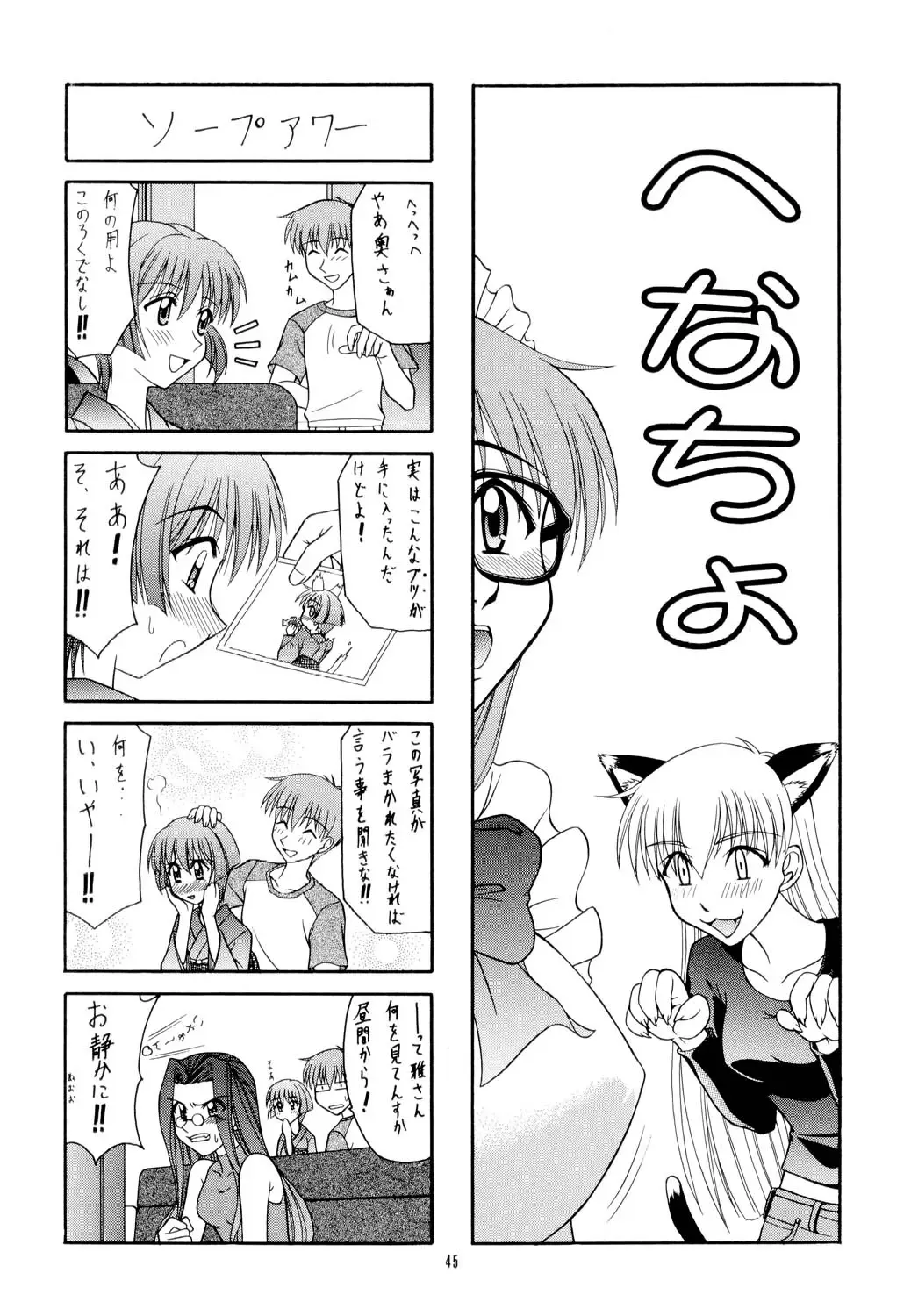 Tsuya Adeyaka Fhentai - Page 44