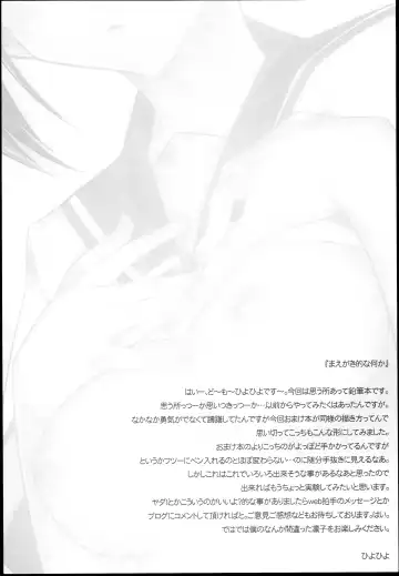 [Hiyo Hiyo] JUST ONE MORE ...KISS Fhentai - Page 4