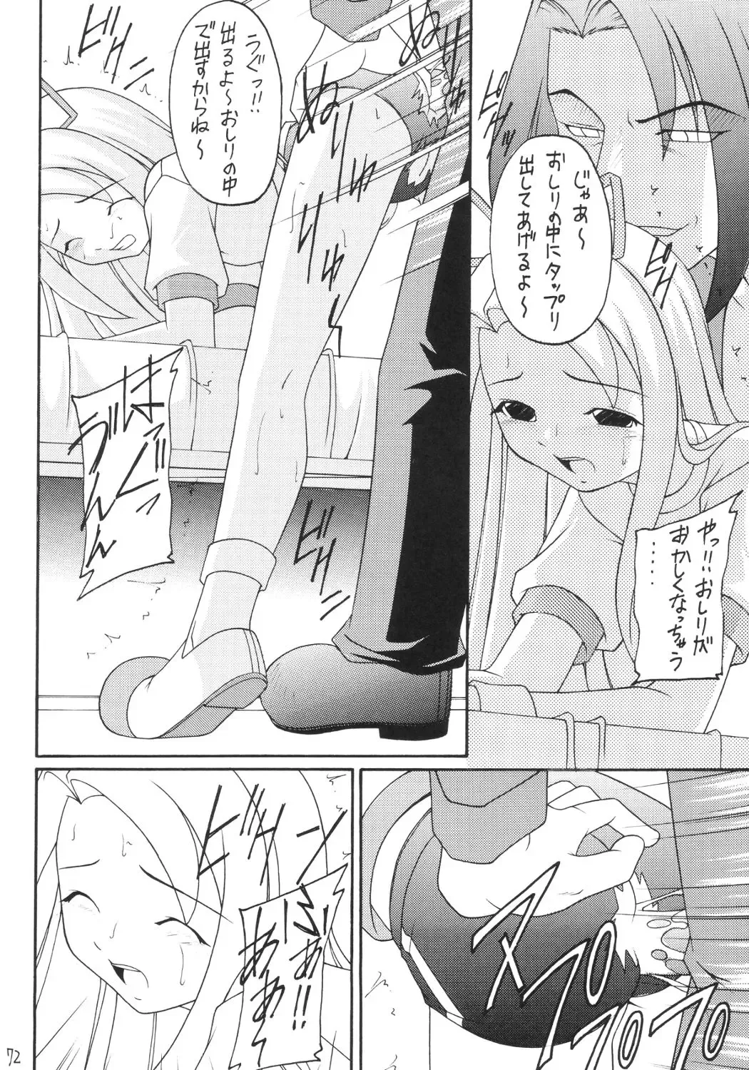 Kanimiso Fhentai - Page 71