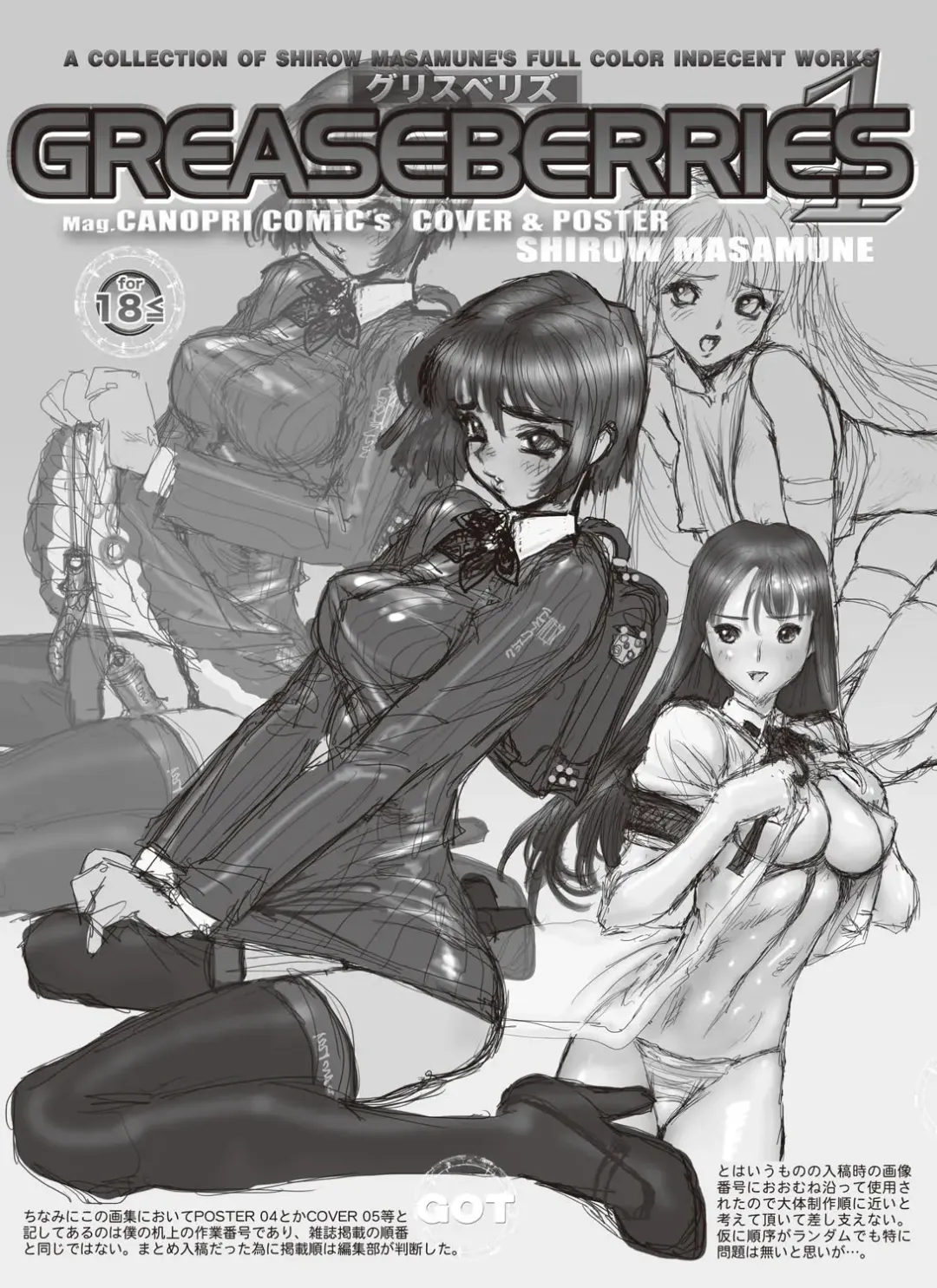 [Masamune Shirow] GREASEBERRIES 1 Fhentai - Page 2
