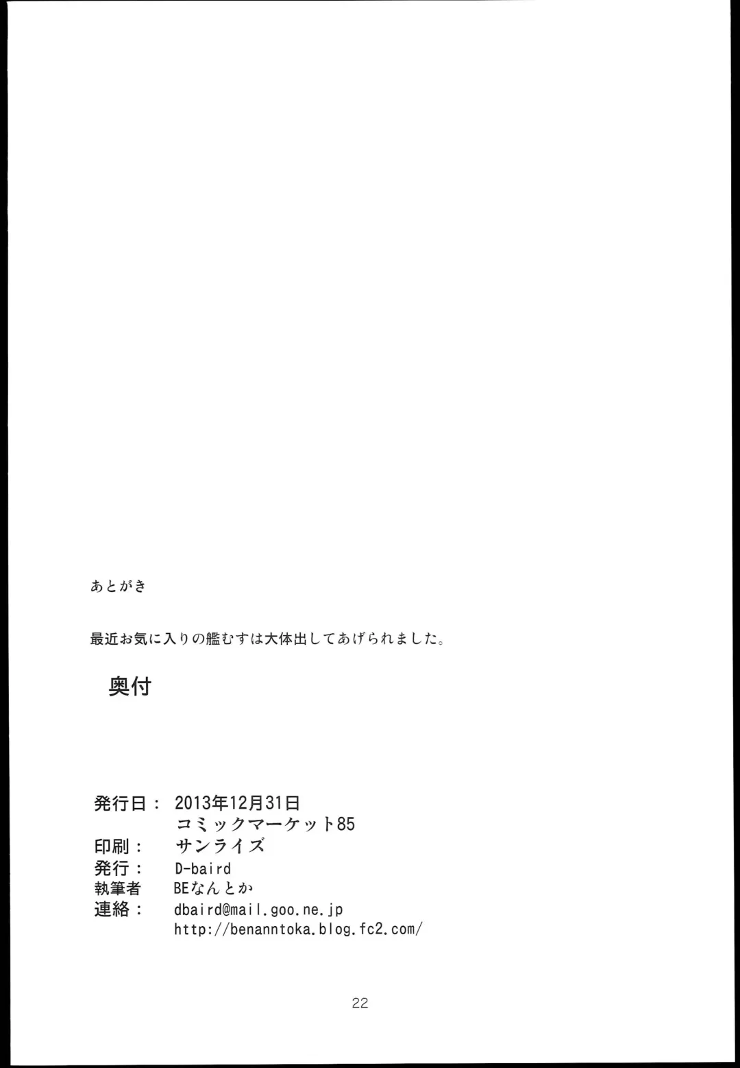 [Benantoka] Dere-kumo Fhentai - Page 22