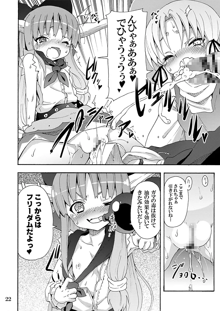 [Kishiri Toworu] To Aru Suika no Shuchi Nikurin Fhentai - Page 21