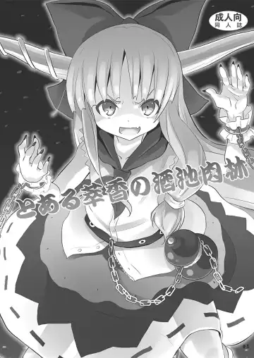 [Kishiri Toworu] To Aru Suika no Shuchi Nikurin Fhentai - Page 2