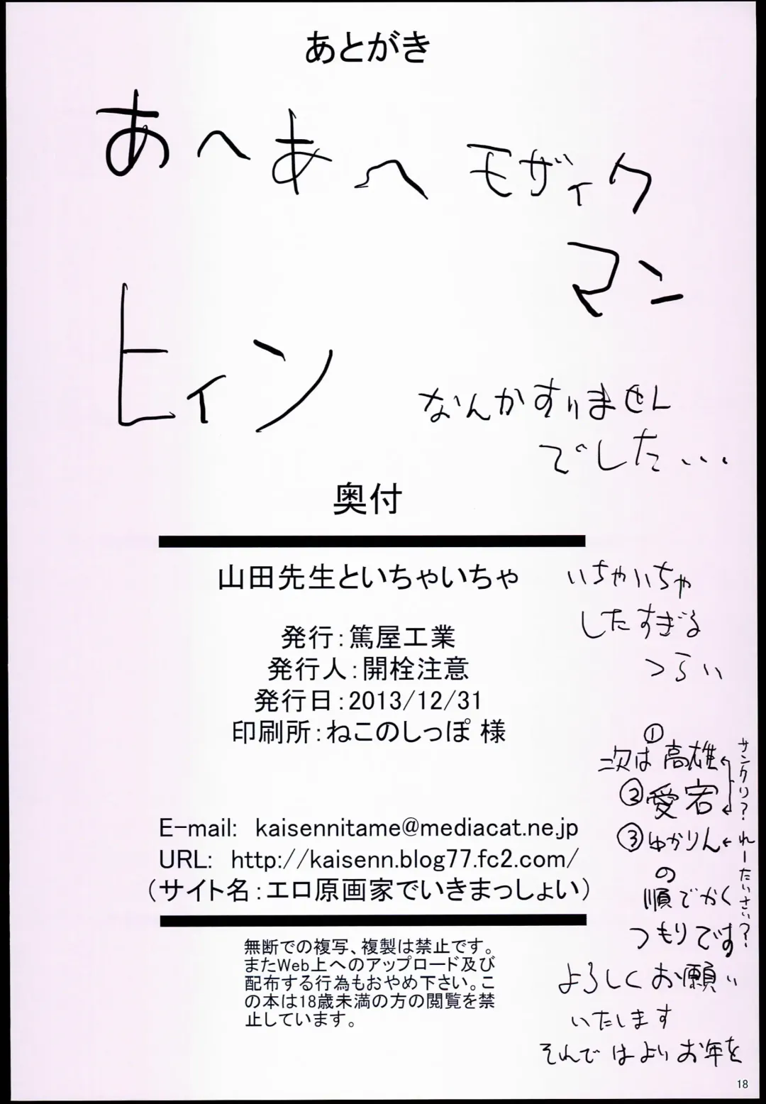 [Kaisen Chuui] Yamada-sensei to Ichaicha Fhentai - Page 18