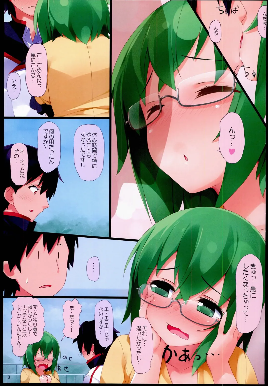 [Kaisen Chuui] Yamada-sensei to Ichaicha Fhentai - Page 3