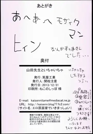 [Kaisen Chuui] Yamada-sensei to Ichaicha Fhentai - Page 18