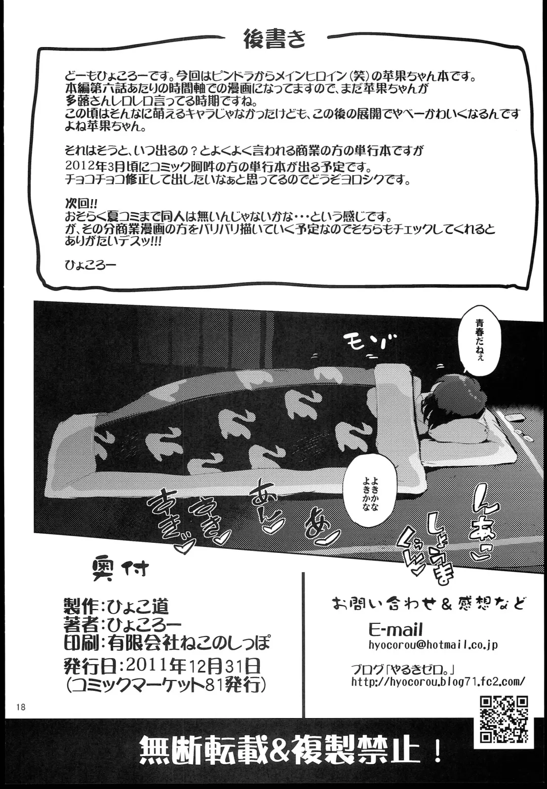 [Hyocorou] Uramitsu Ringo Fhentai - Page 18