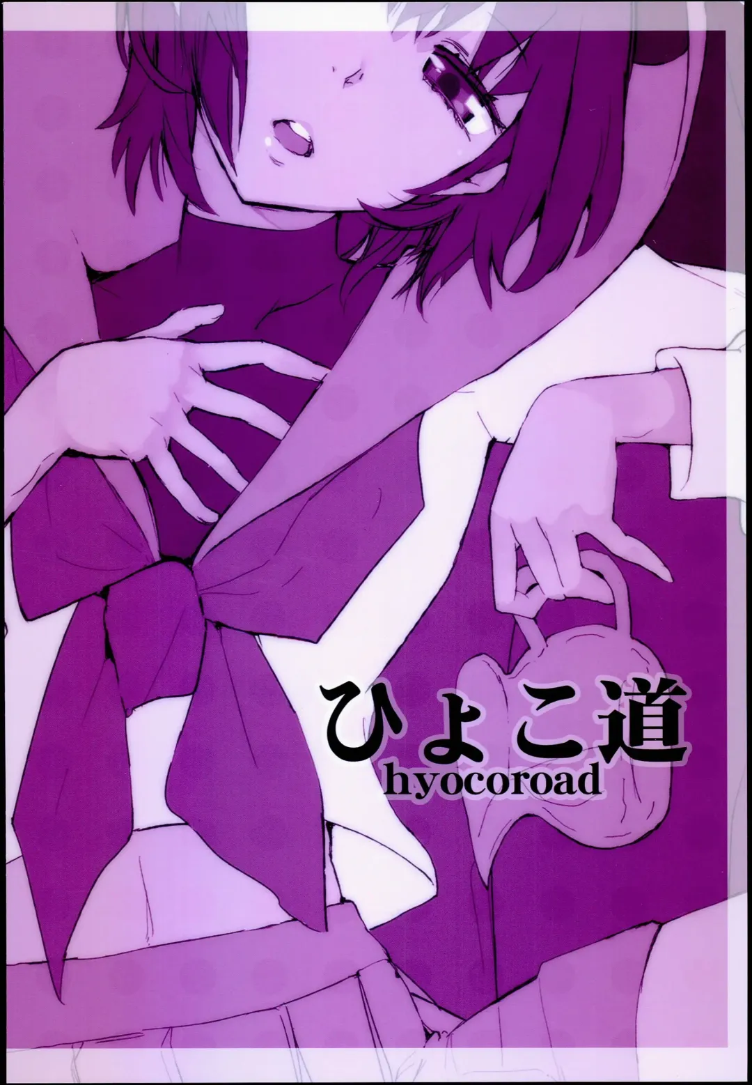 [Hyocorou] Uramitsu Ringo Fhentai - Page 20