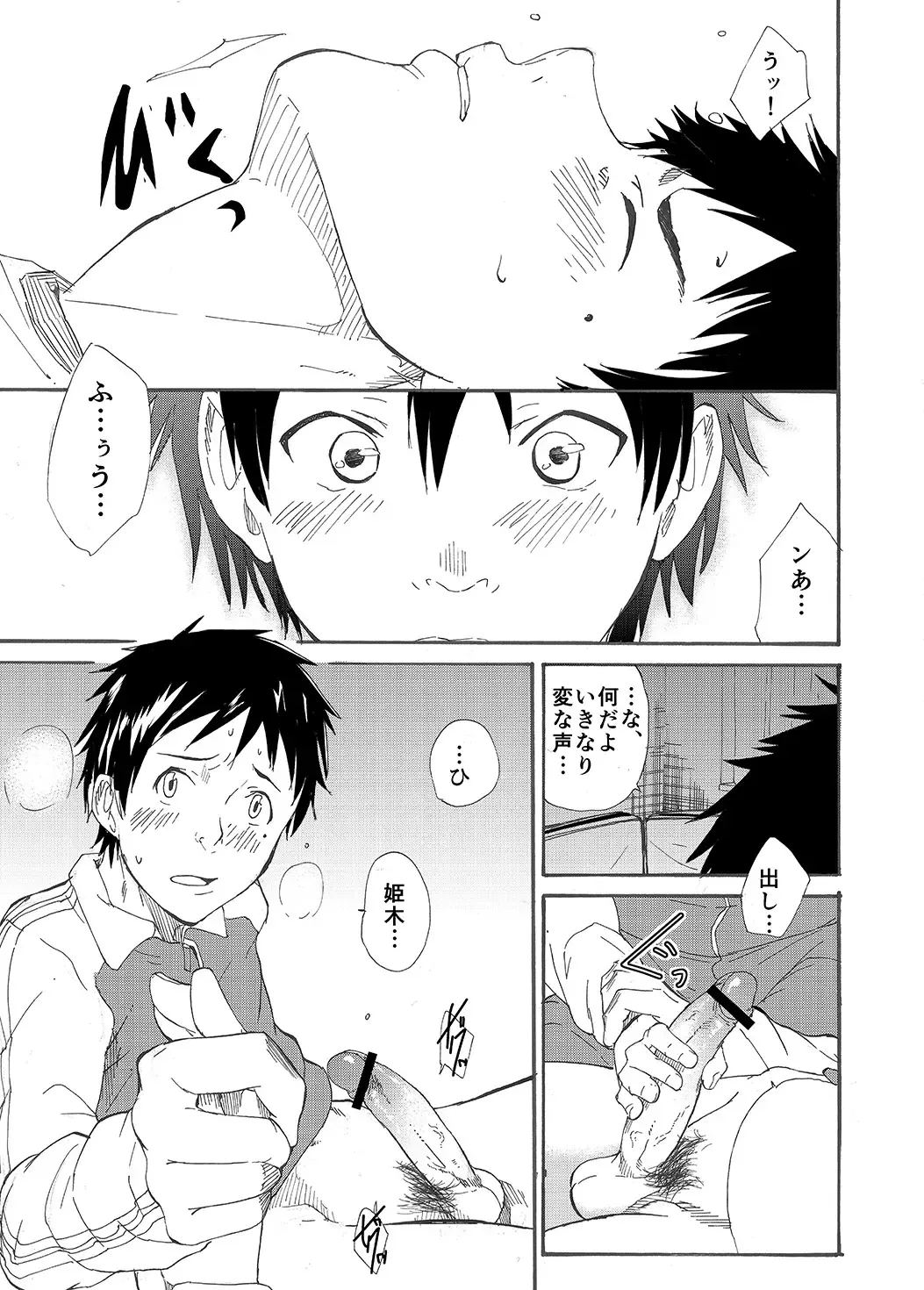 [Takamiya] Classmate no Narukami-kun ha Chinpo ga Dekai Fhentai - Page 25