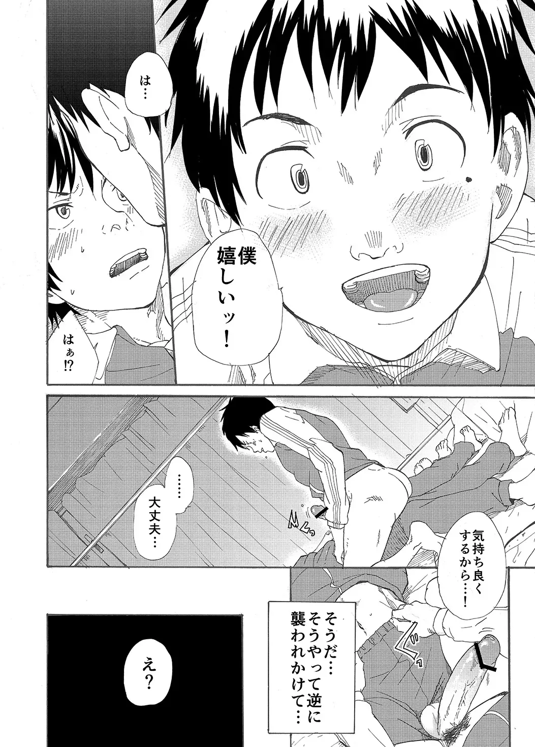 [Takamiya] Classmate no Narukami-kun ha Chinpo ga Dekai Fhentai - Page 28