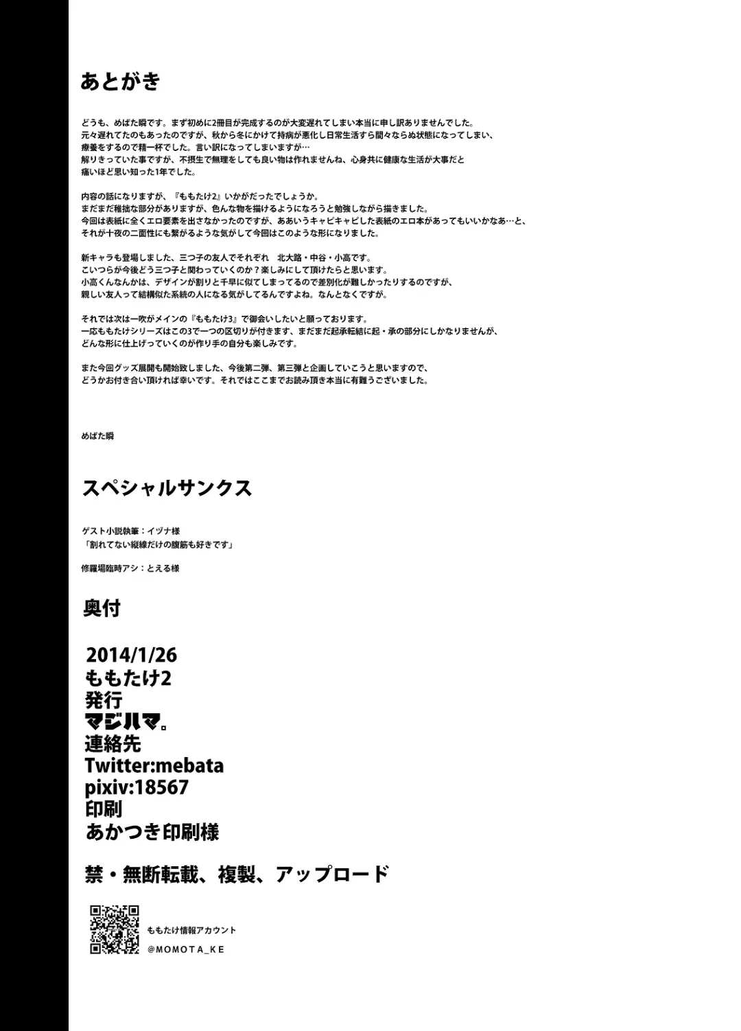 [Mebata Shun] Momota-ke 2 Fhentai - Page 25