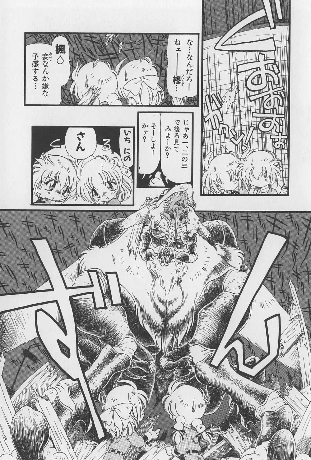 [Horihone Saizou] Onikuya-san Fhentai - Page 78