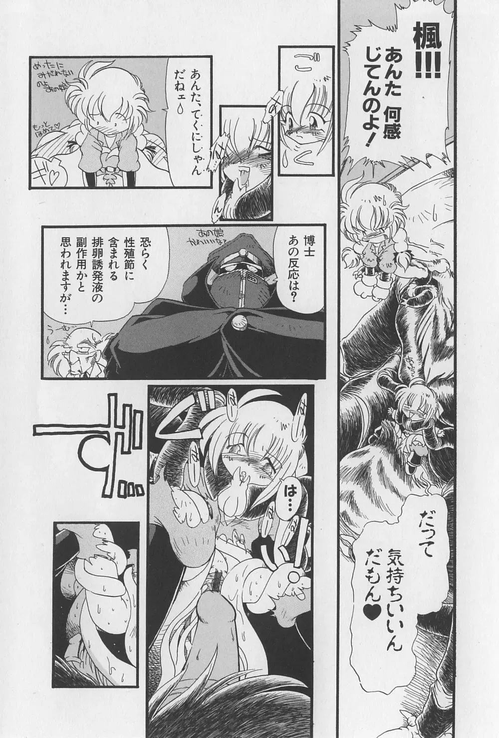 [Horihone Saizou] Onikuya-san Fhentai - Page 82