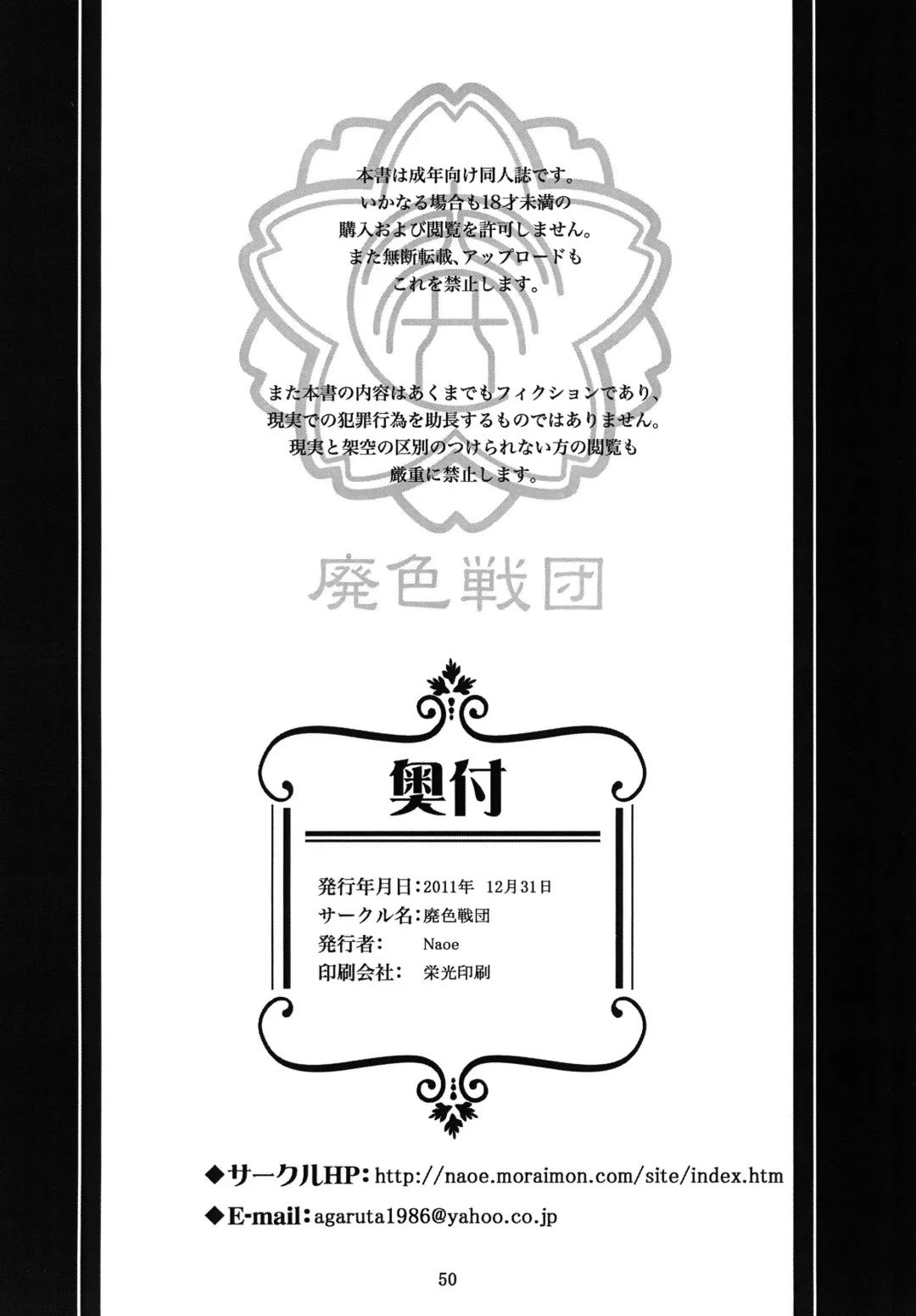 [Naniwadou Matatabi - Naoe] HAISEN記vol.2 Fhentai - Page 50