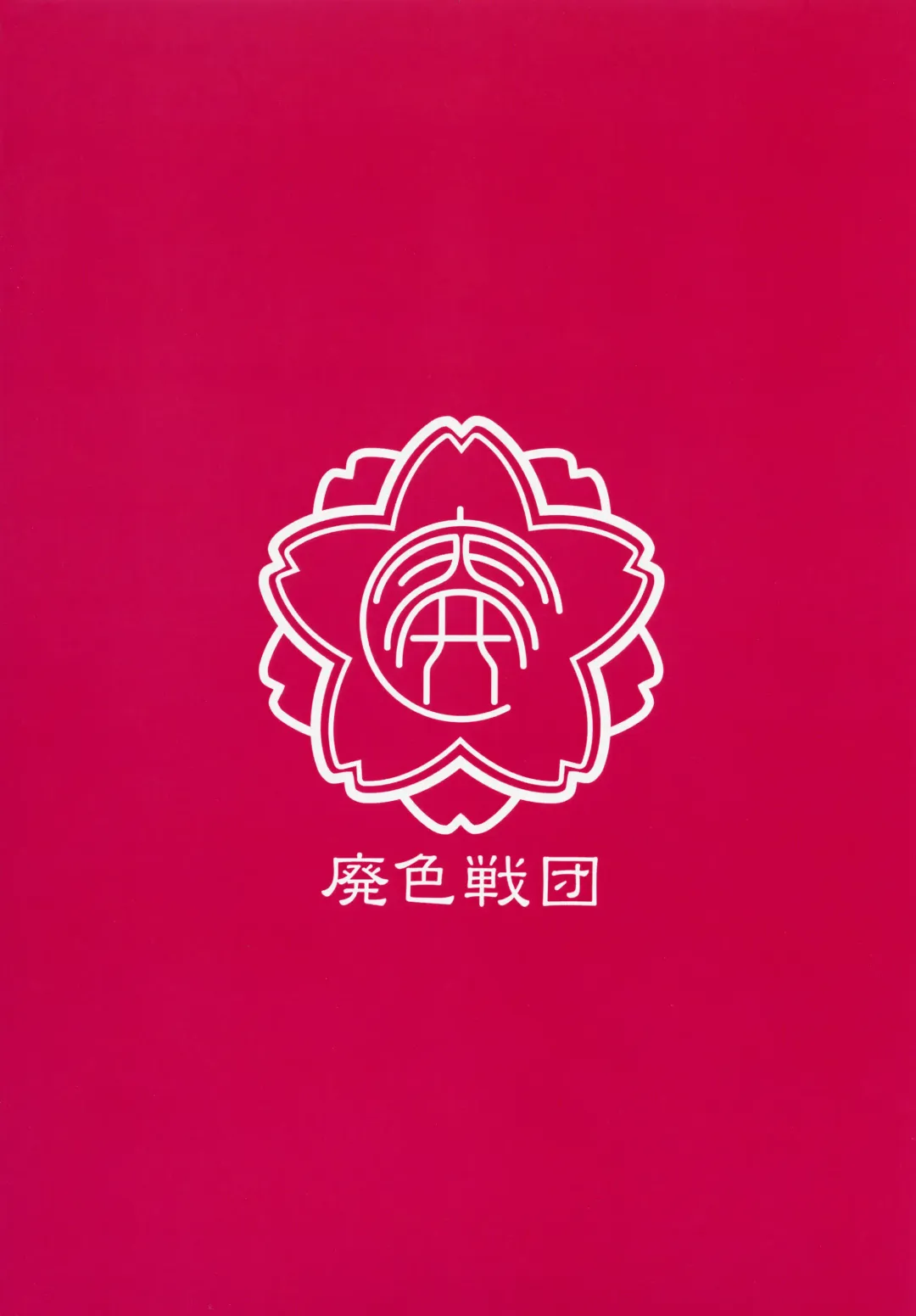 [Naniwadou Matatabi - Naoe] HAISEN記vol.2 Fhentai - Page 51