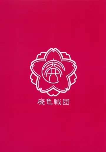 [Naniwadou Matatabi - Naoe] HAISEN記vol.2 Fhentai - Page 51