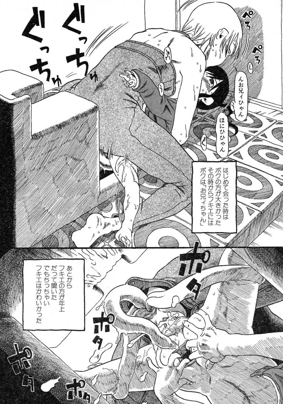 [Horihone Saizou] Niku no Ana Fhentai - Page 101