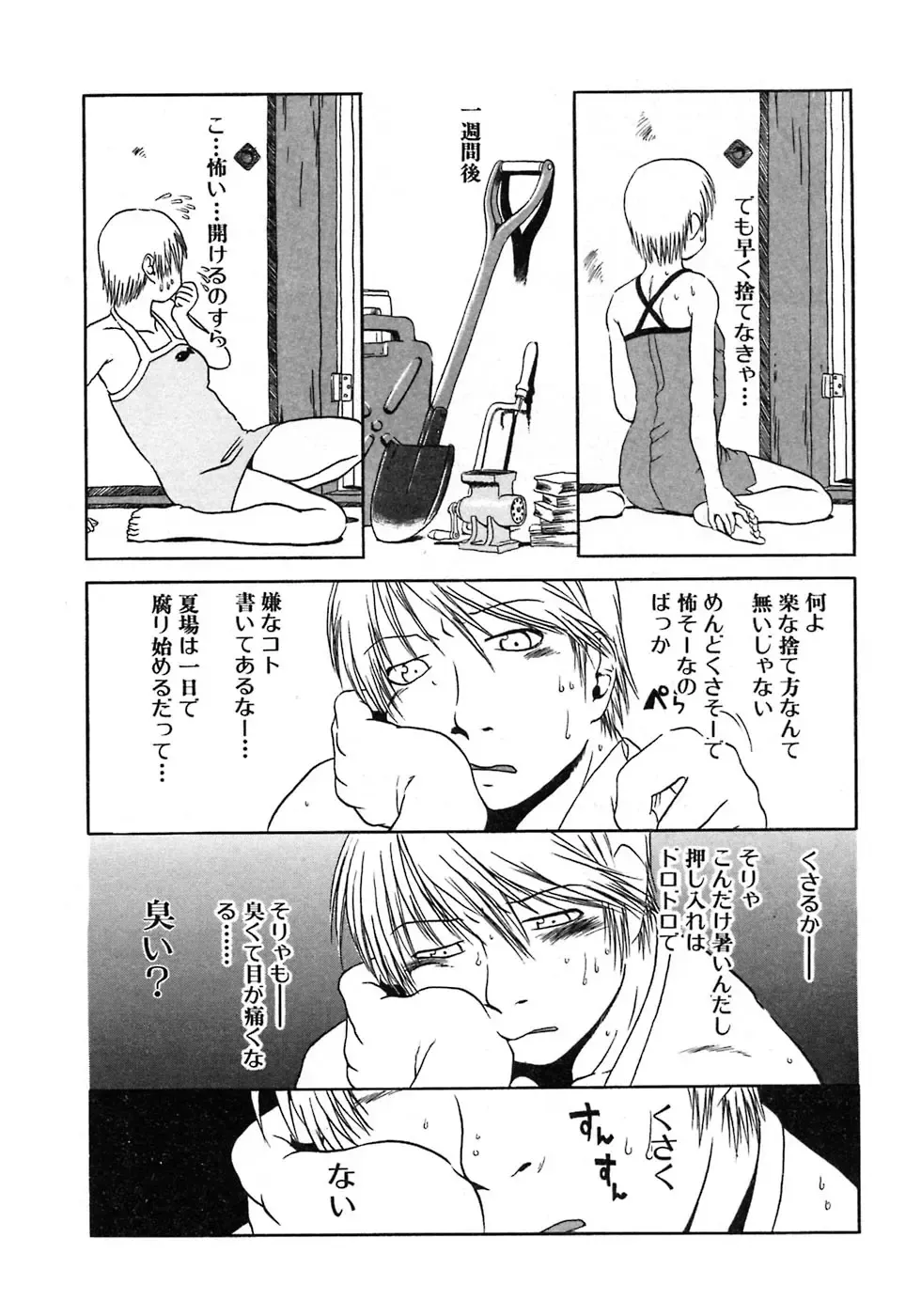 [Horihone Saizou] Niku no Ana Fhentai - Page 106