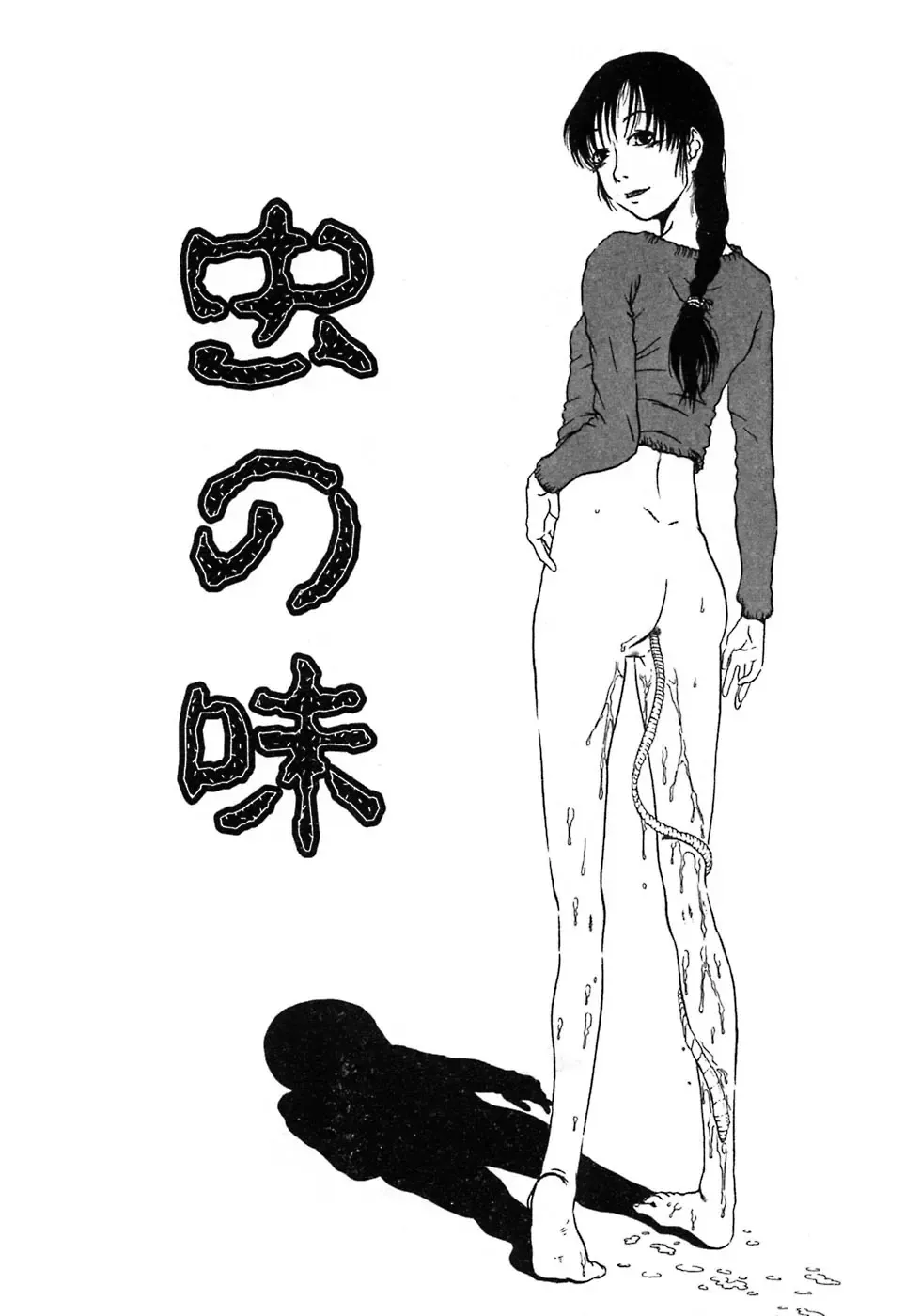 [Horihone Saizou] Niku no Ana Fhentai - Page 120