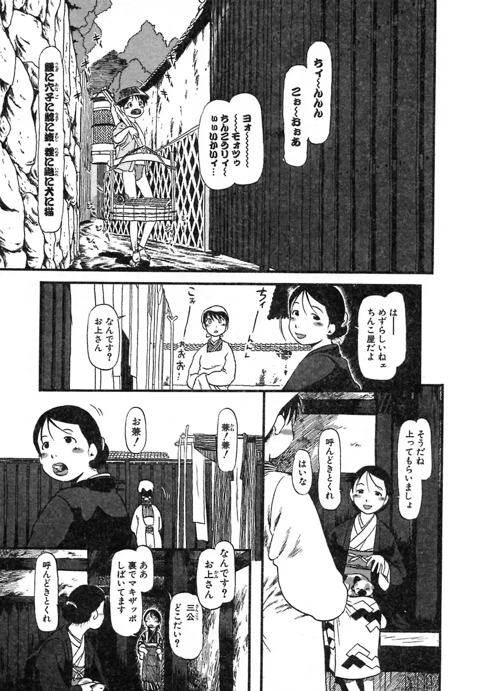 [Horihone Saizou] Niku no Ana Fhentai - Page 39