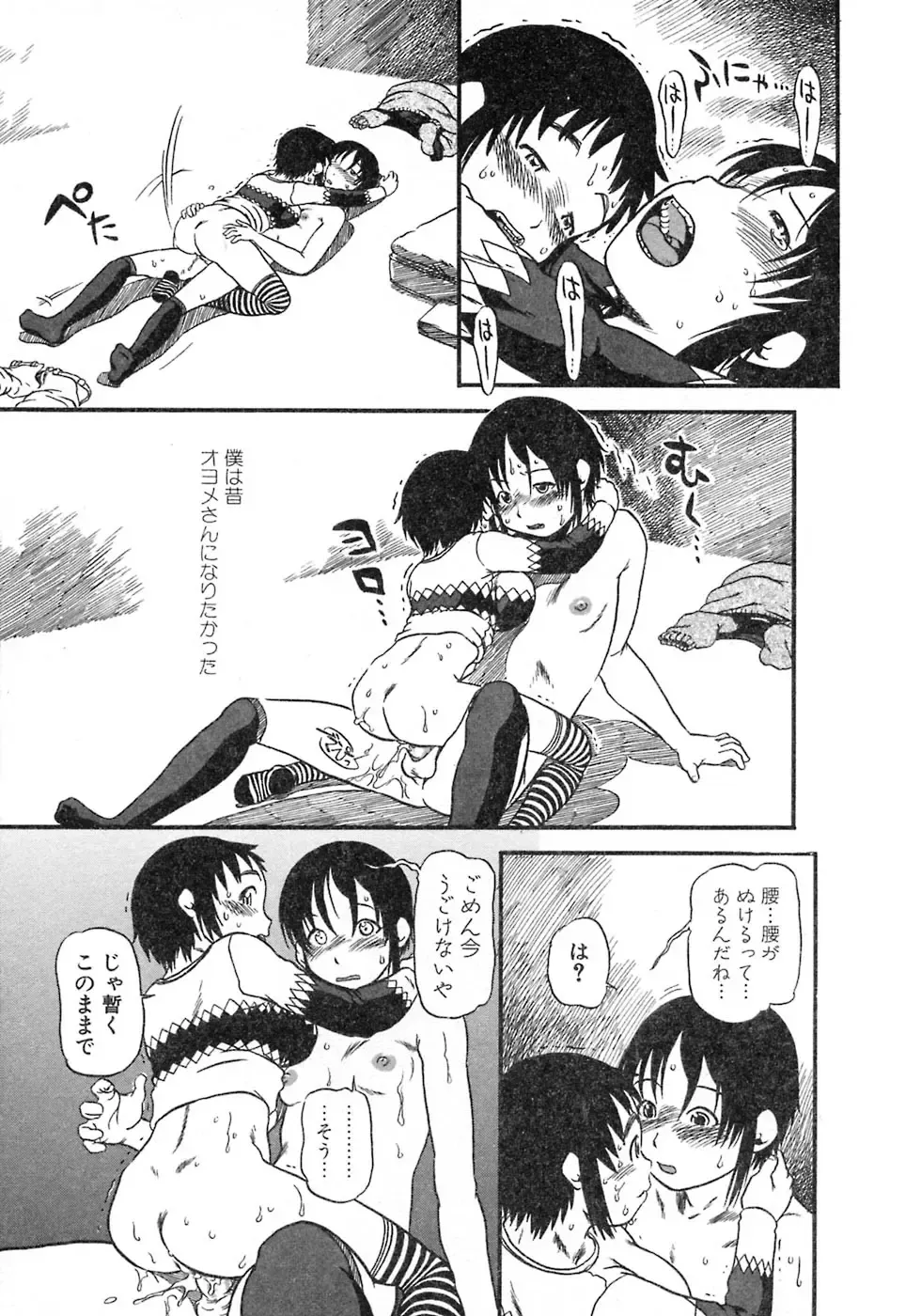 [Horihone Saizou] Niku no Ana Fhentai - Page 69