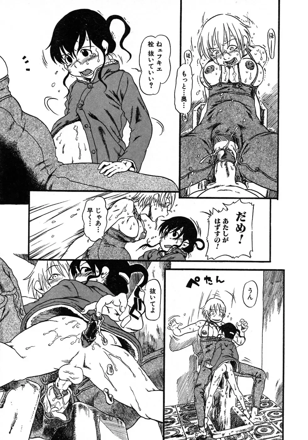 [Horihone Saizou] Niku no Ana Fhentai - Page 91