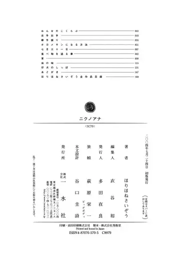 [Horihone Saizou] Niku no Ana Fhentai - Page 154