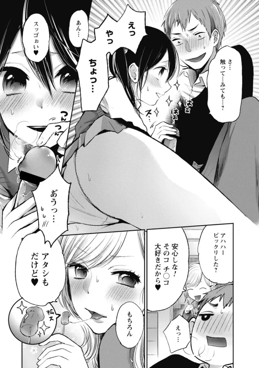 [Yokoyari Mengo] Mokkai Shiyo? Fhentai - Page 112