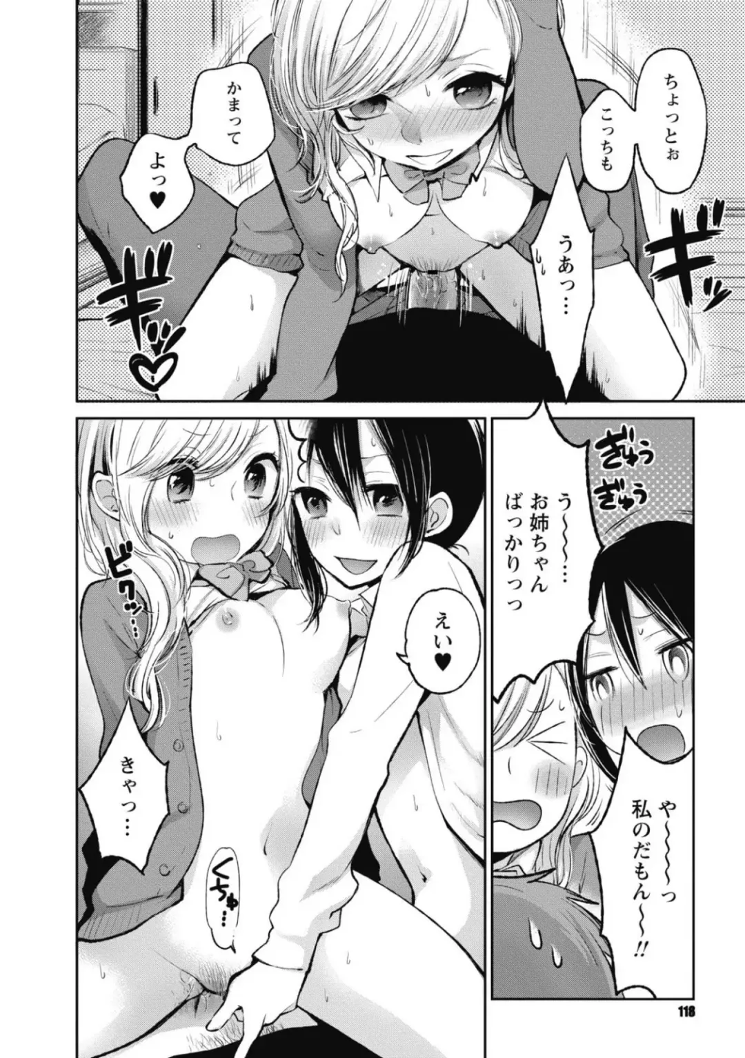 [Yokoyari Mengo] Mokkai Shiyo? Fhentai - Page 117