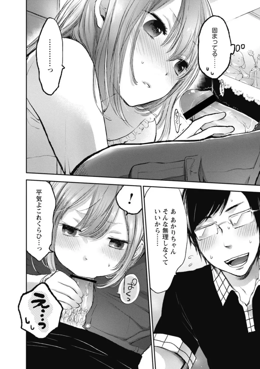 [Yokoyari Mengo] Mokkai Shiyo? Fhentai - Page 163