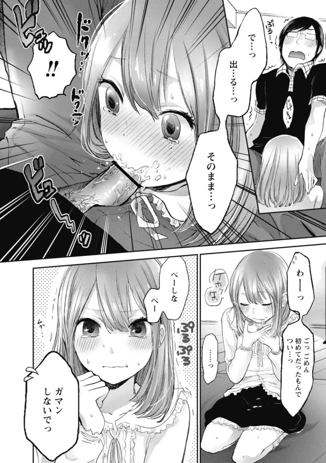 [Yokoyari Mengo] Mokkai Shiyo? Fhentai - Page 165