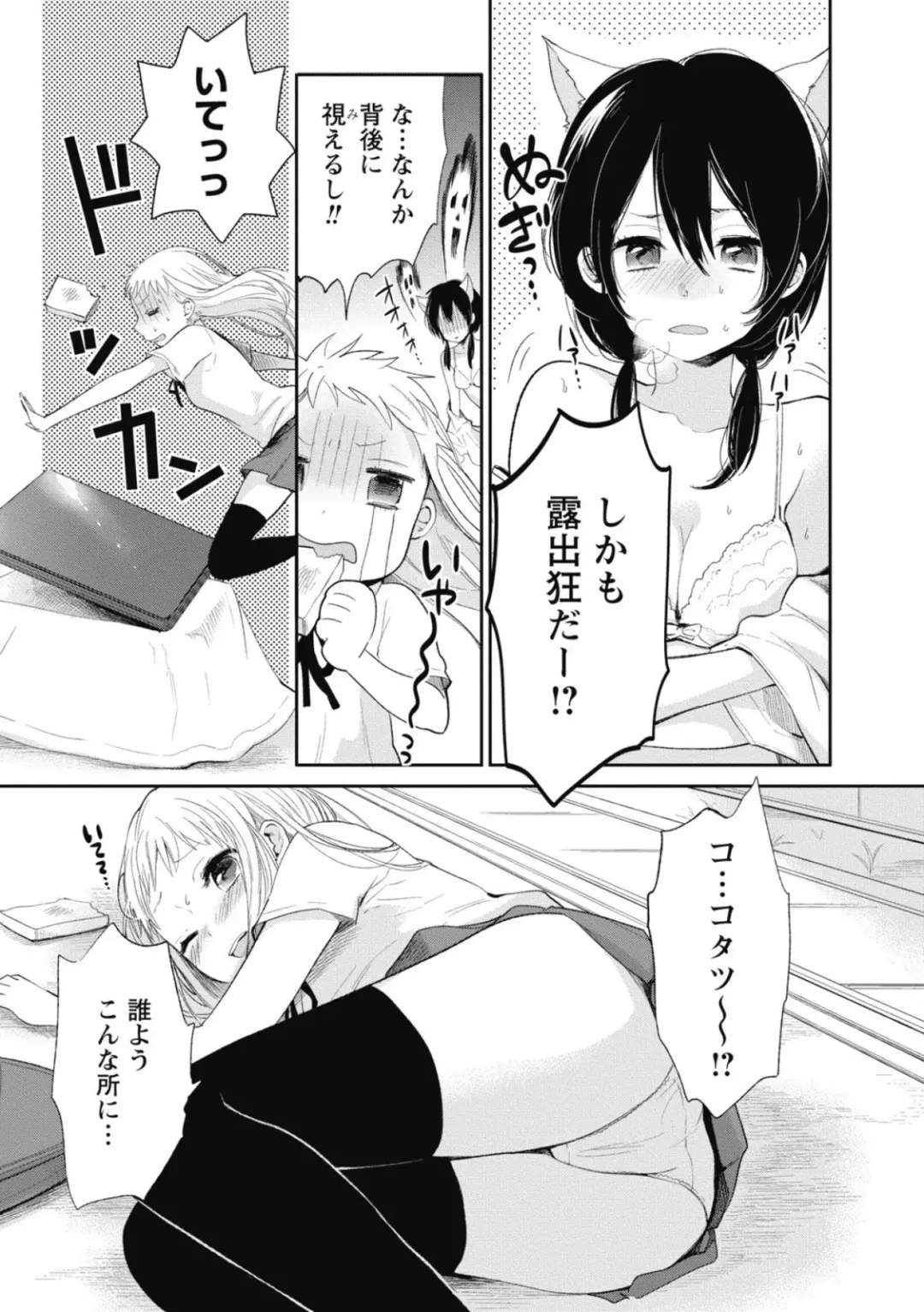 [Yokoyari Mengo] Mokkai Shiyo? Fhentai - Page 180