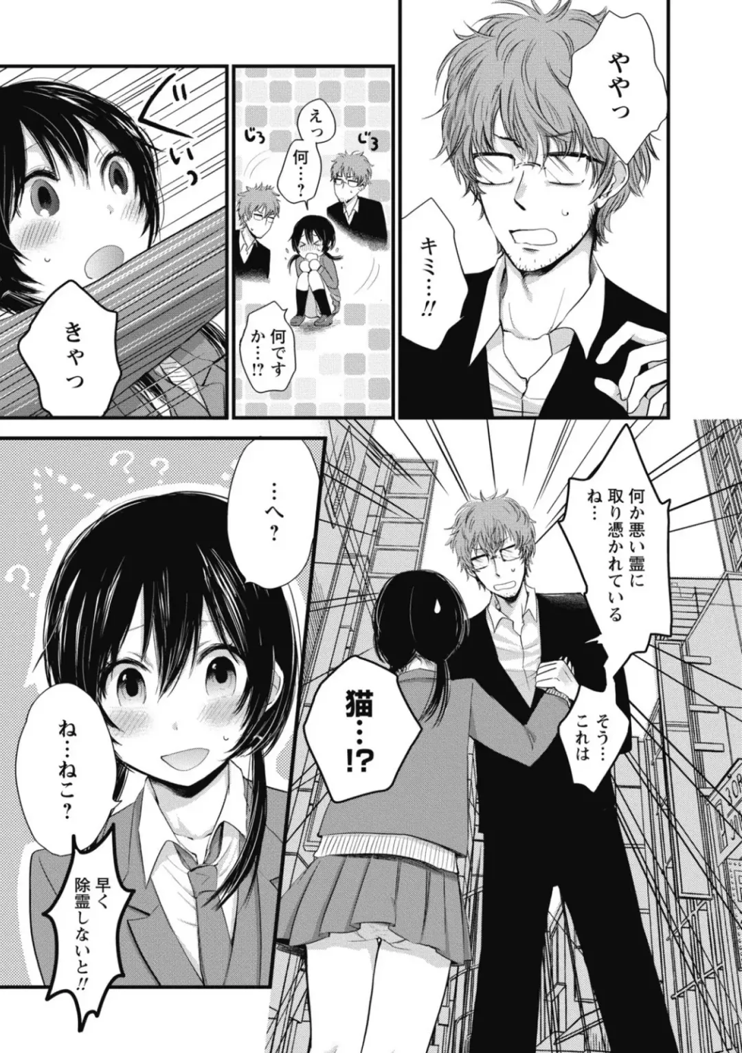 [Yokoyari Mengo] Mokkai Shiyo? Fhentai - Page 24