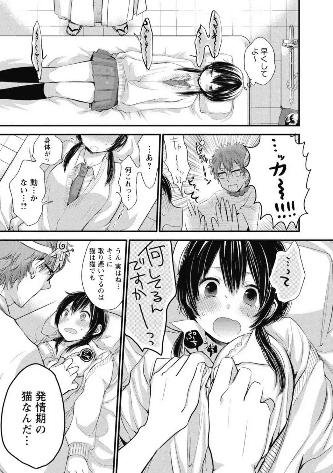 [Yokoyari Mengo] Mokkai Shiyo? Fhentai - Page 26