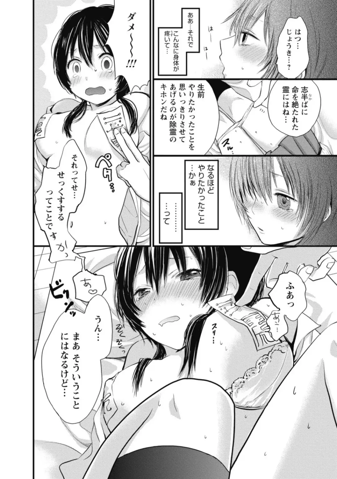 [Yokoyari Mengo] Mokkai Shiyo? Fhentai - Page 27