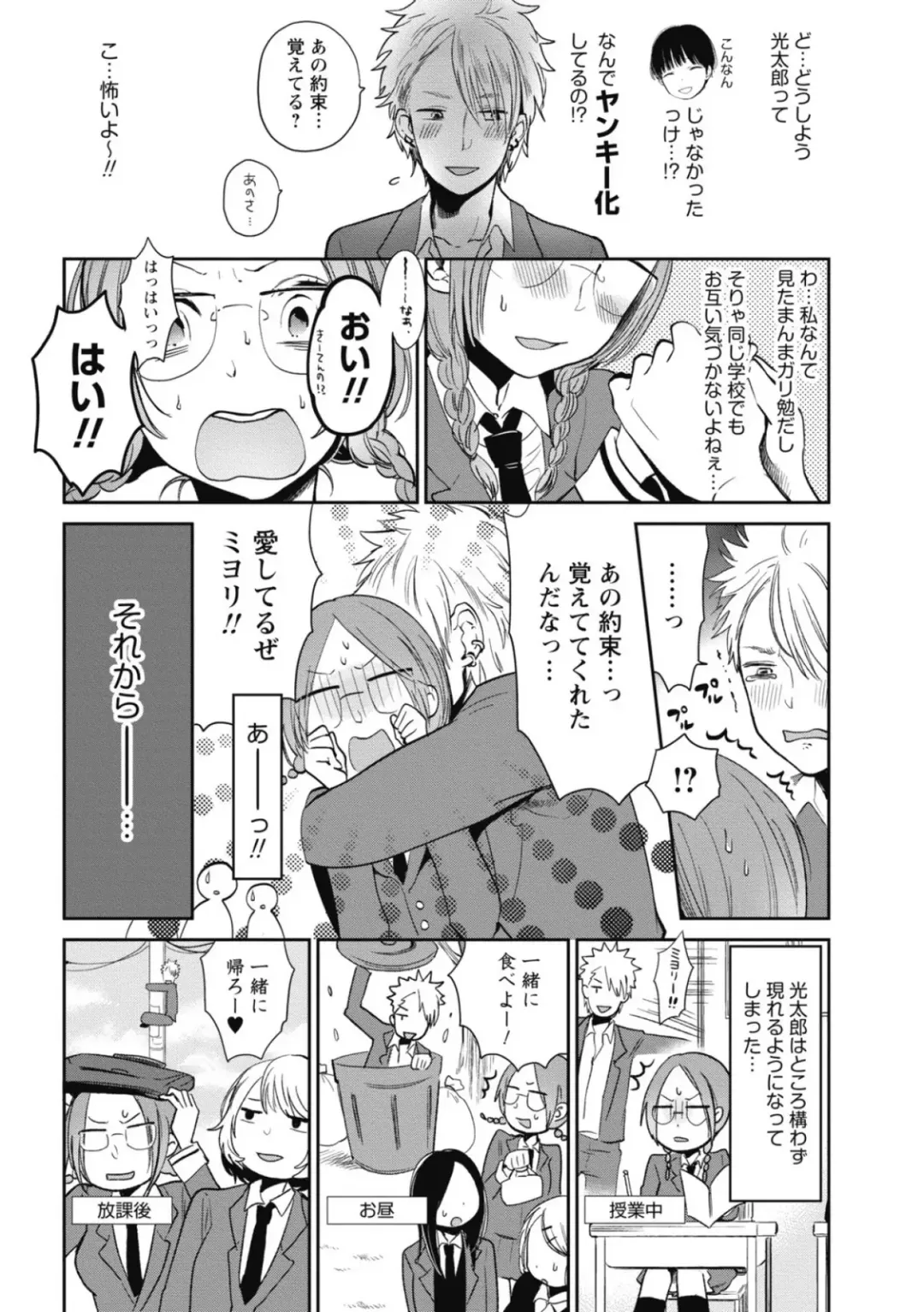 [Yokoyari Mengo] Mokkai Shiyo? Fhentai - Page 38