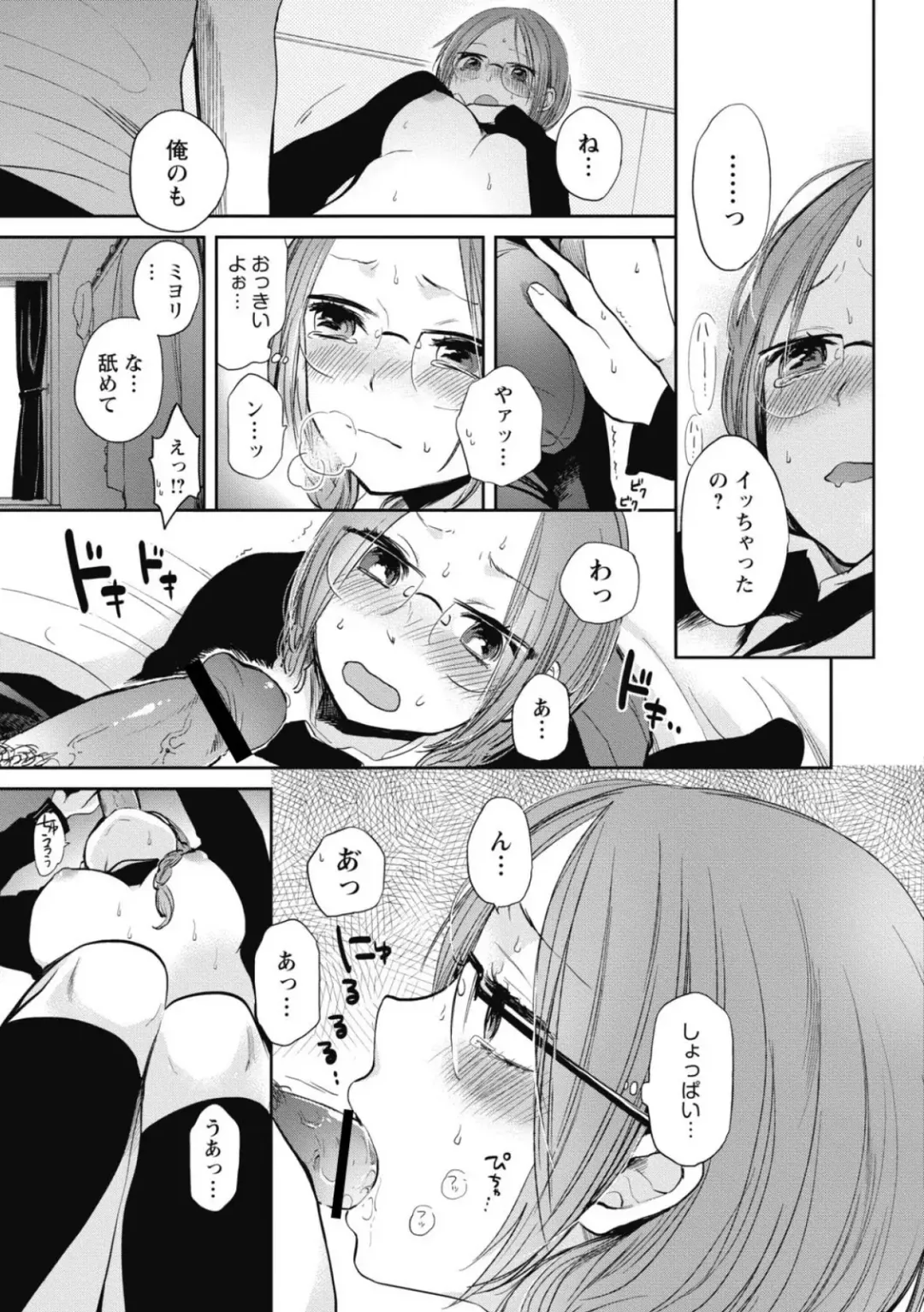 [Yokoyari Mengo] Mokkai Shiyo? Fhentai - Page 48