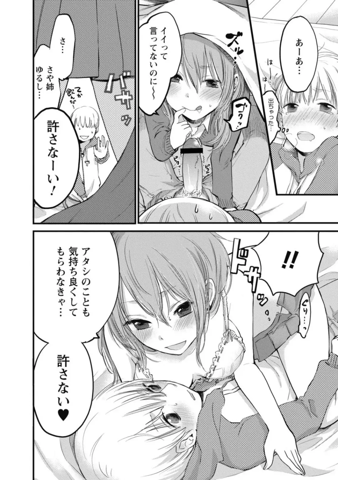 [Yokoyari Mengo] Mokkai Shiyo? Fhentai - Page 81