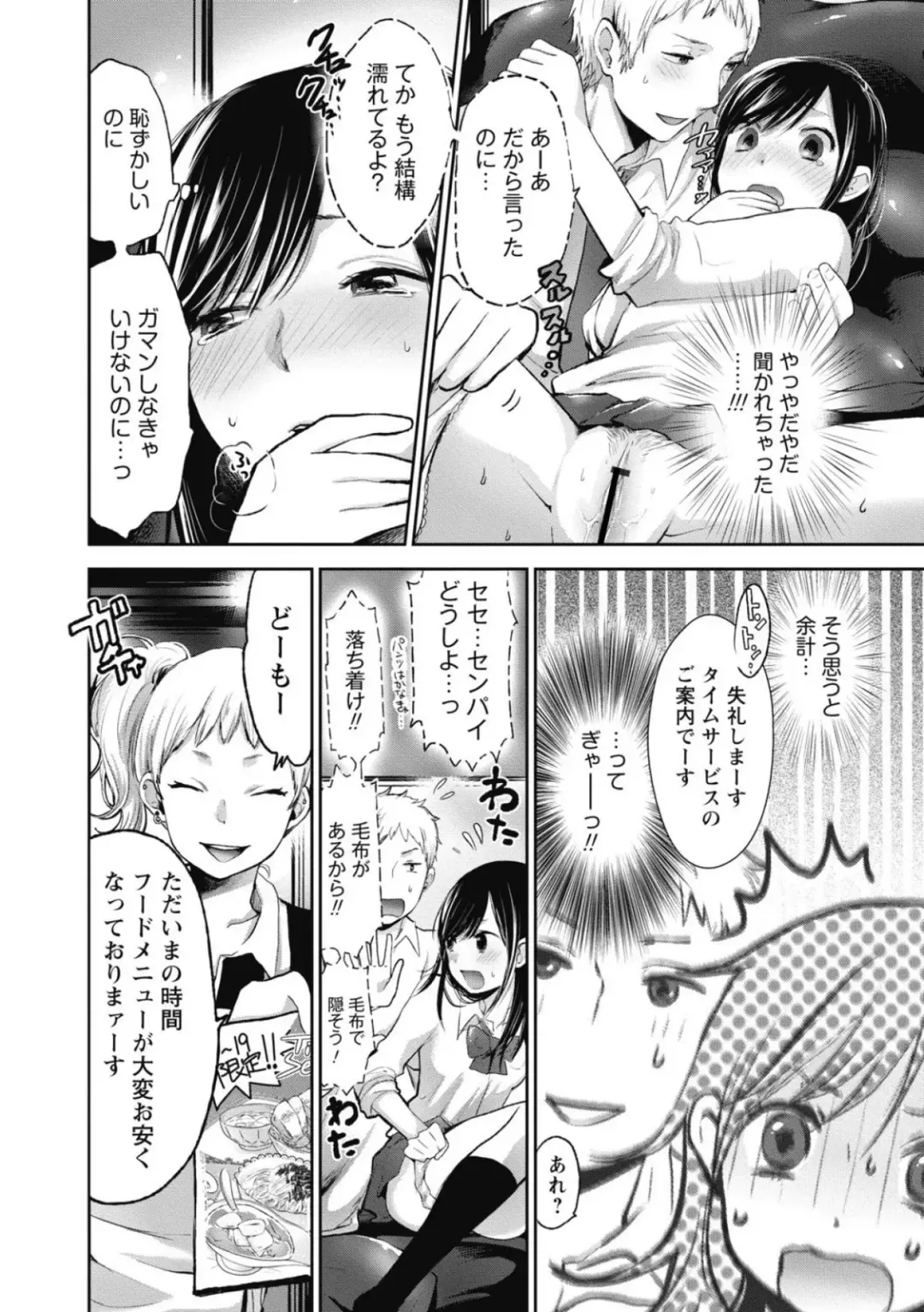 [Yokoyari Mengo] Mokkai Shiyo? Fhentai - Page 9