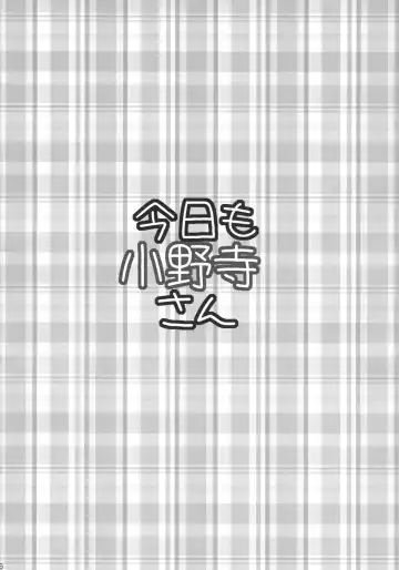 [Takumi Na Muchi] Onodera-san Today Again Fhentai - Page 26