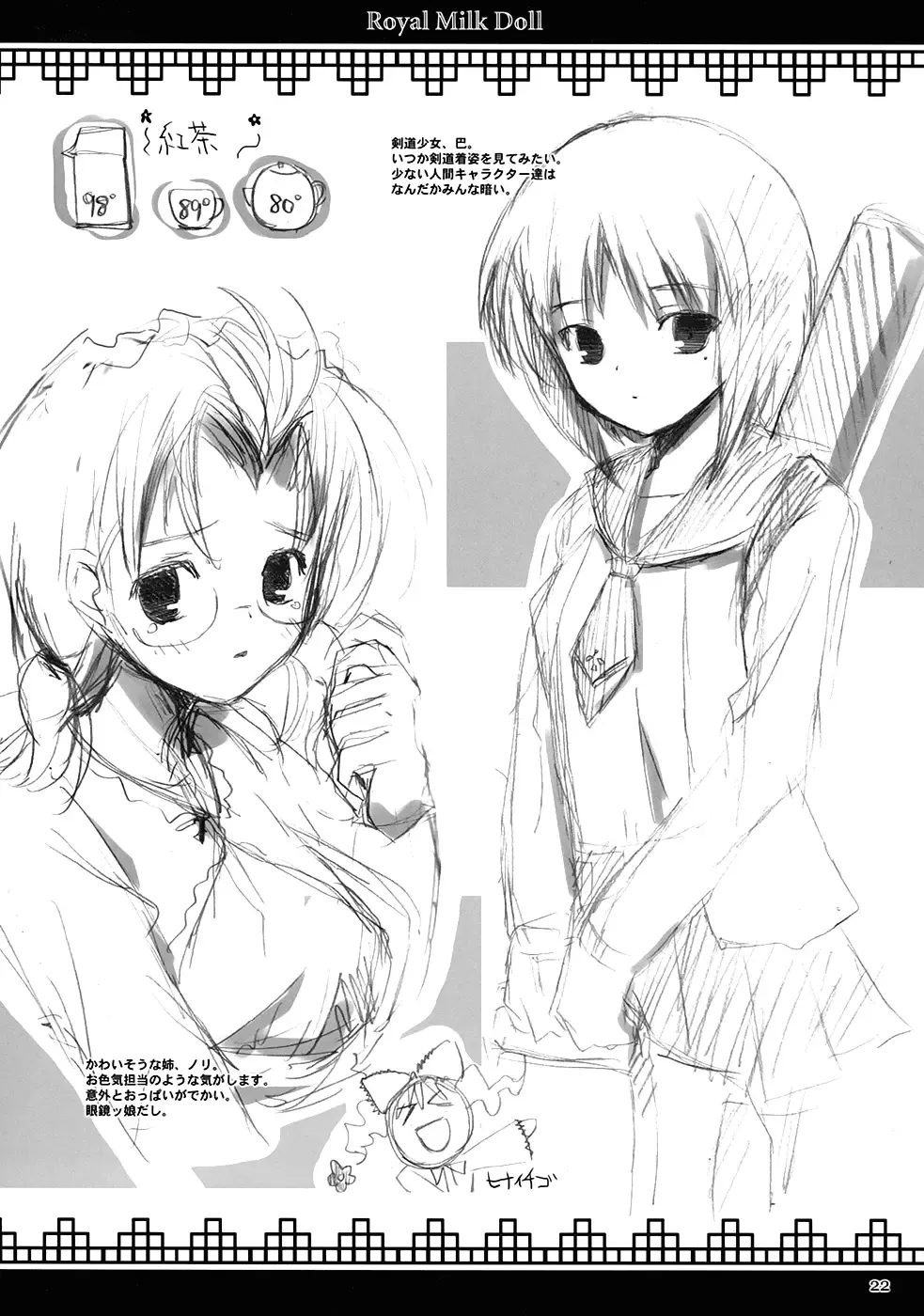 [Dowarukofu - Shinshin] Royal Milk Doll (decensored) Fhentai - Page 21