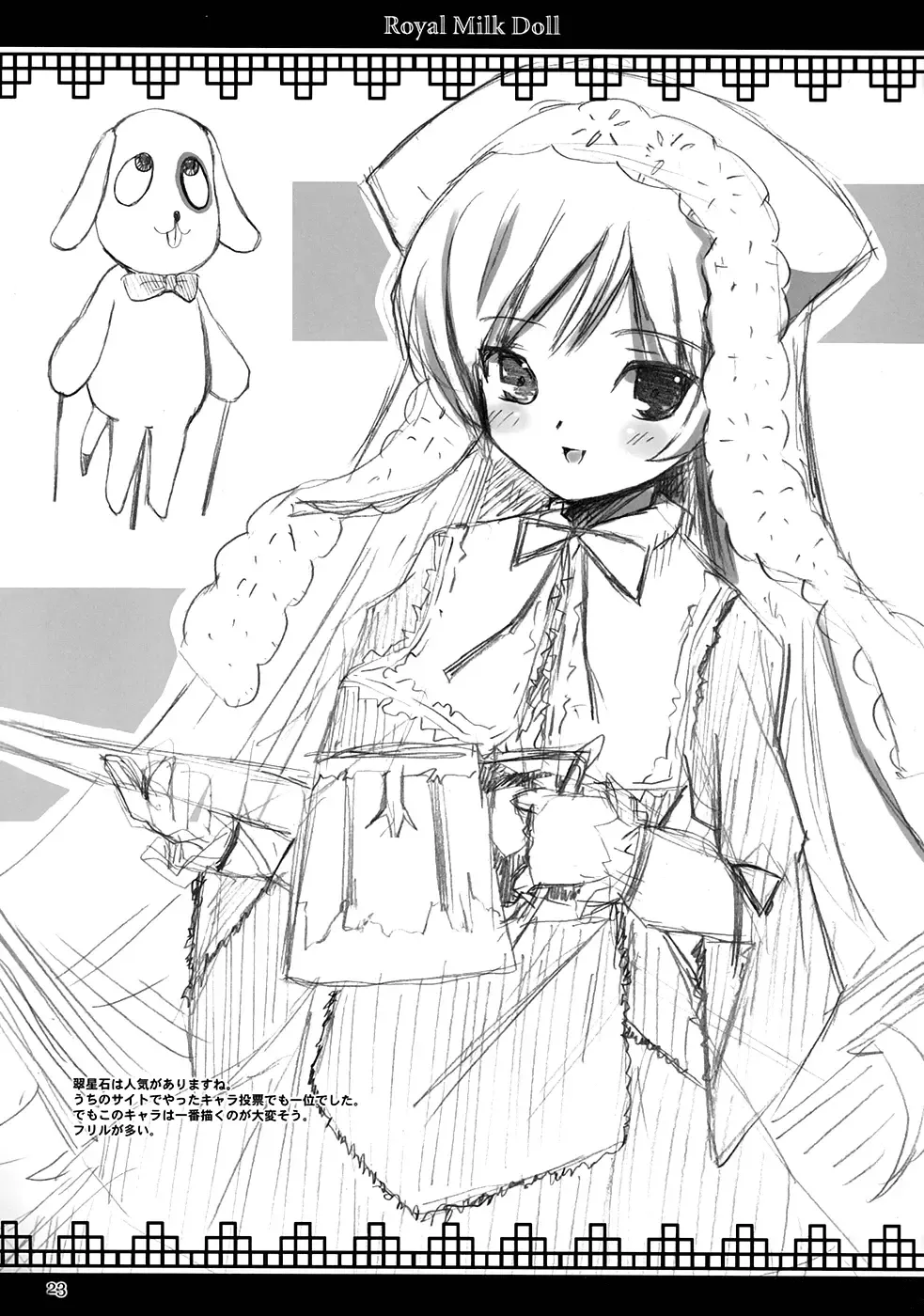 [Dowarukofu - Shinshin] Royal Milk Doll (decensored) Fhentai - Page 22